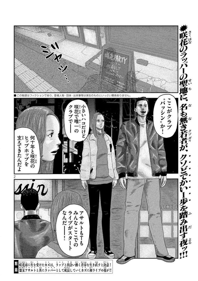 咲花ソルジャーズ - 第20話 - Page 2