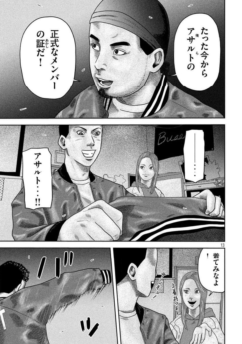 咲花ソルジャーズ - 第20話 - Page 13