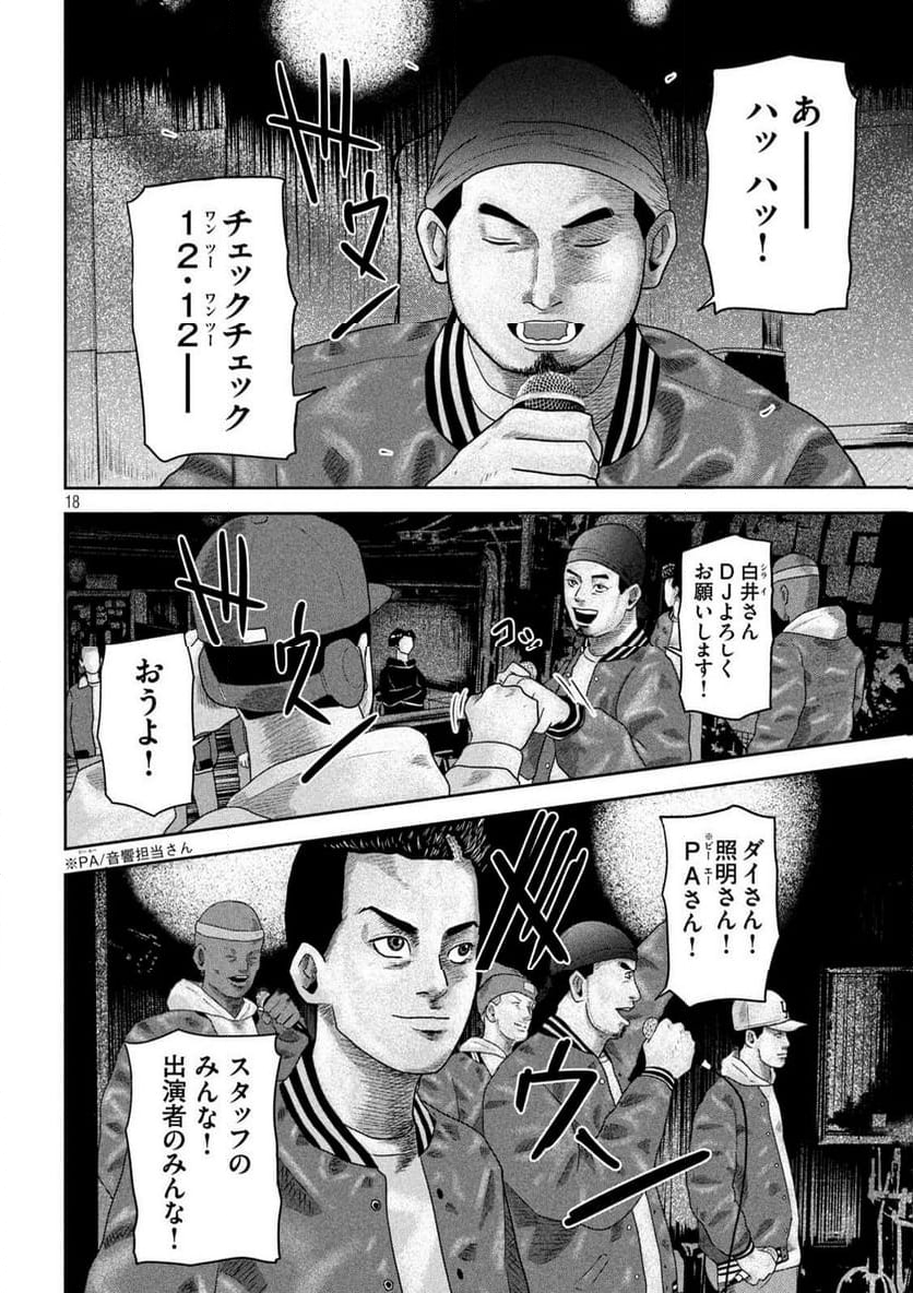 咲花ソルジャーズ - 第20話 - Page 18