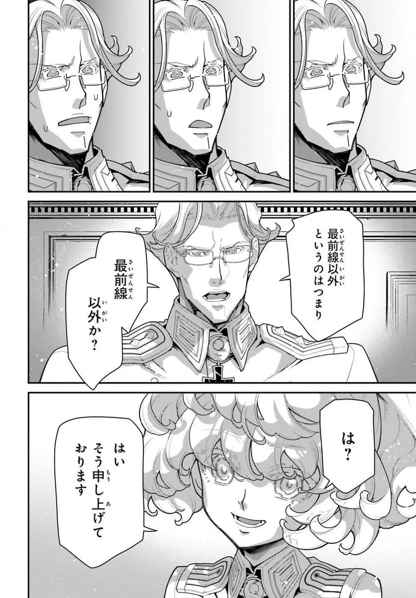 幼女戦記 第100話 - Trang 2