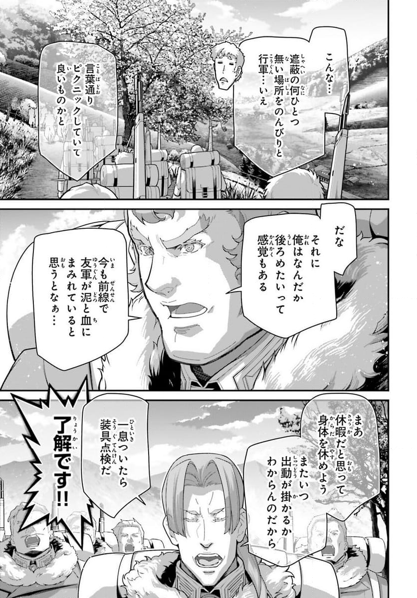 幼女戦記 第100話 - Trang 11
