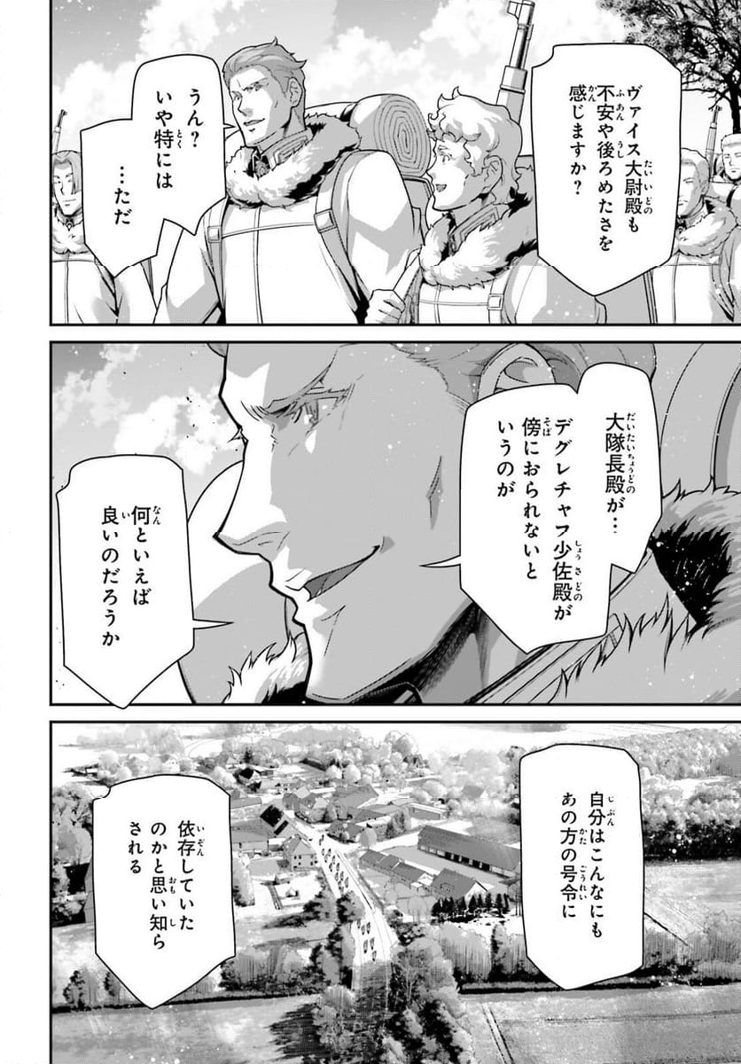 幼女戦記 第100話 - Trang 12