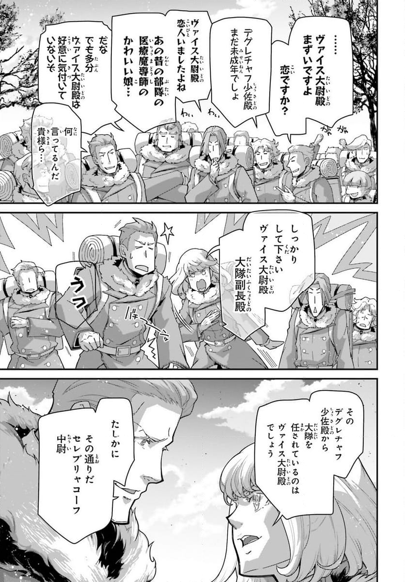 幼女戦記 第100話 - Trang 13