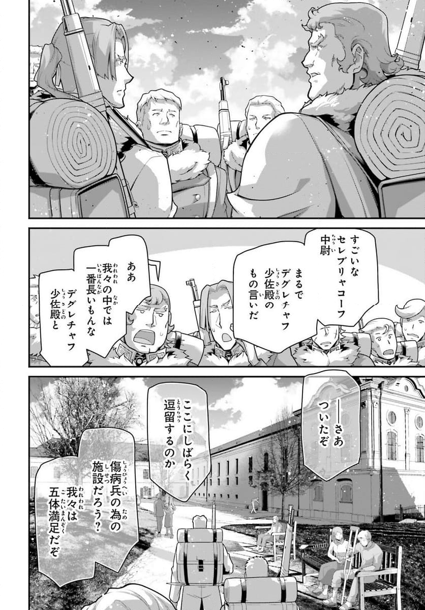 幼女戦記 第100話 - Trang 14