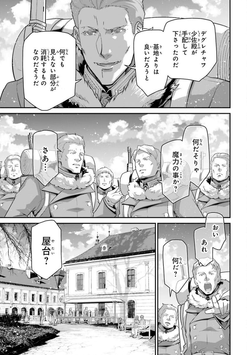 幼女戦記 第100話 - Trang 15