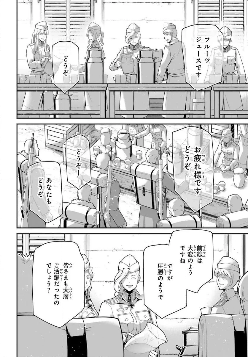 幼女戦記 第100話 - Trang 16