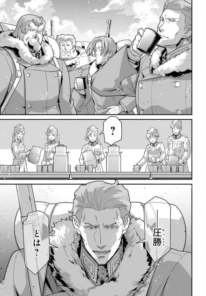幼女戦記 第100話 - Trang 17