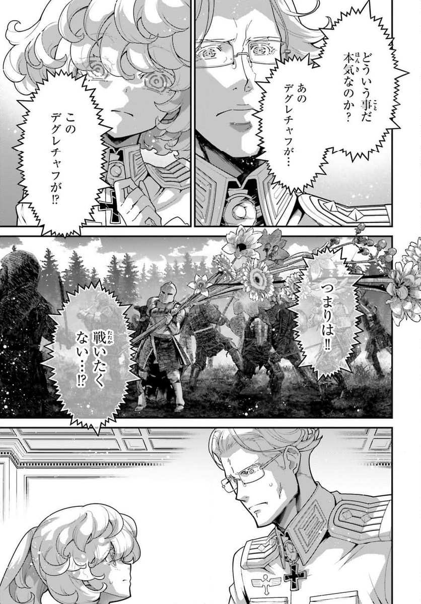 幼女戦記 第100話 - Trang 3