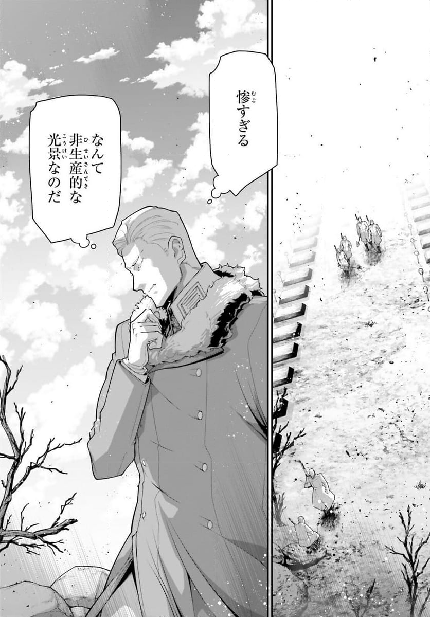 幼女戦記 第100話 - Trang 21
