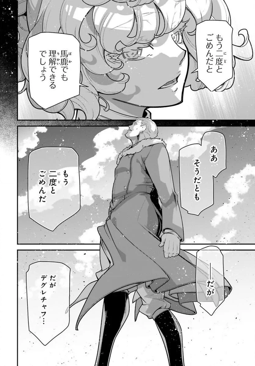 幼女戦記 第100話 - Trang 22