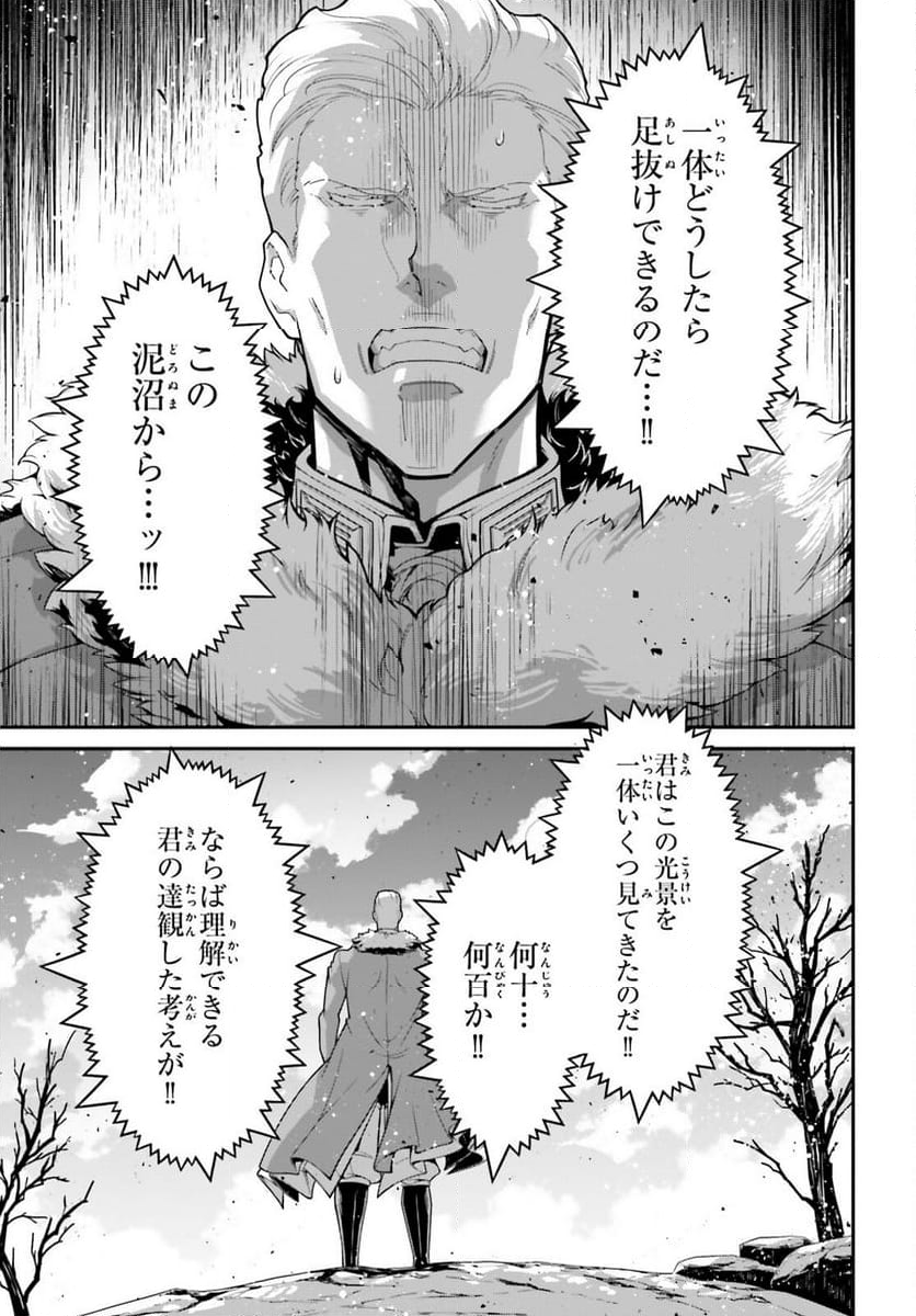 幼女戦記 第100話 - Trang 23
