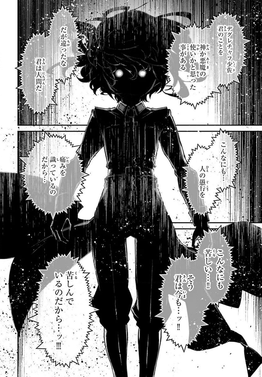 幼女戦記 第100話 - Trang 24