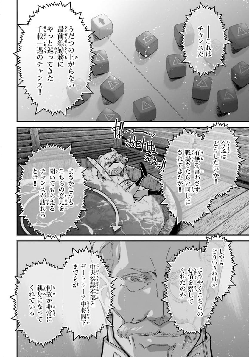 幼女戦記 第100話 - Trang 26