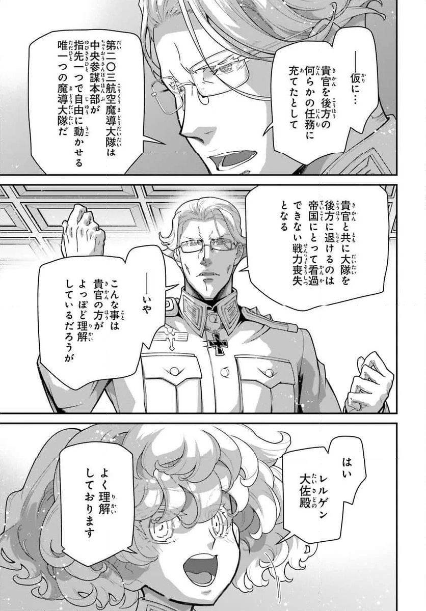 幼女戦記 第100話 - Trang 27