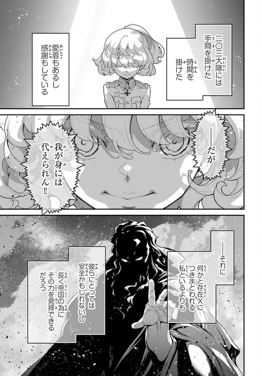 幼女戦記 第100話 - Trang 29