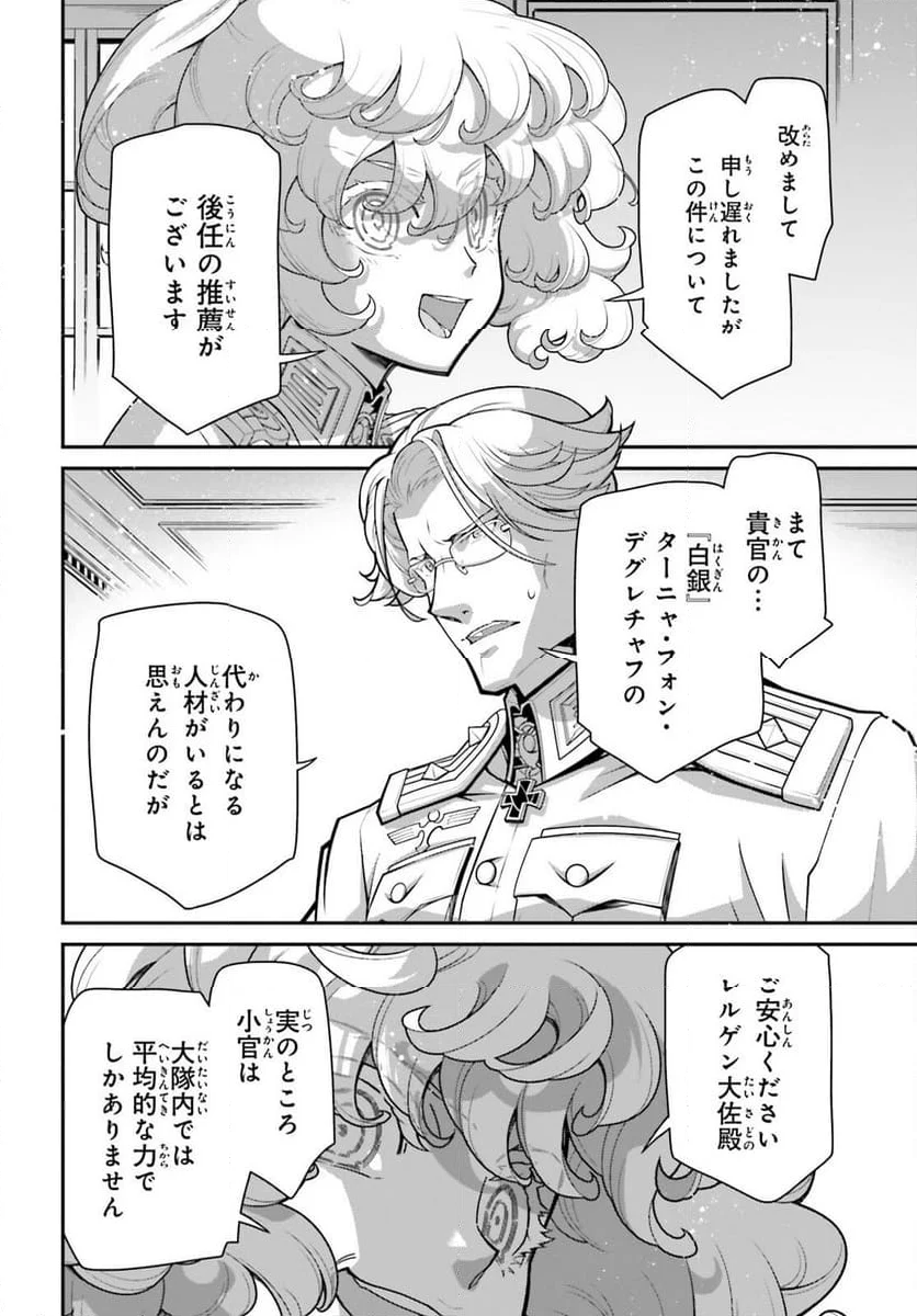 幼女戦記 第100話 - Trang 30