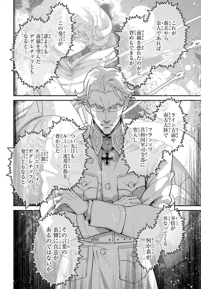 幼女戦記 第100話 - Trang 4