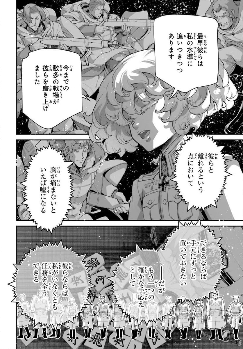 幼女戦記 第100話 - Trang 32
