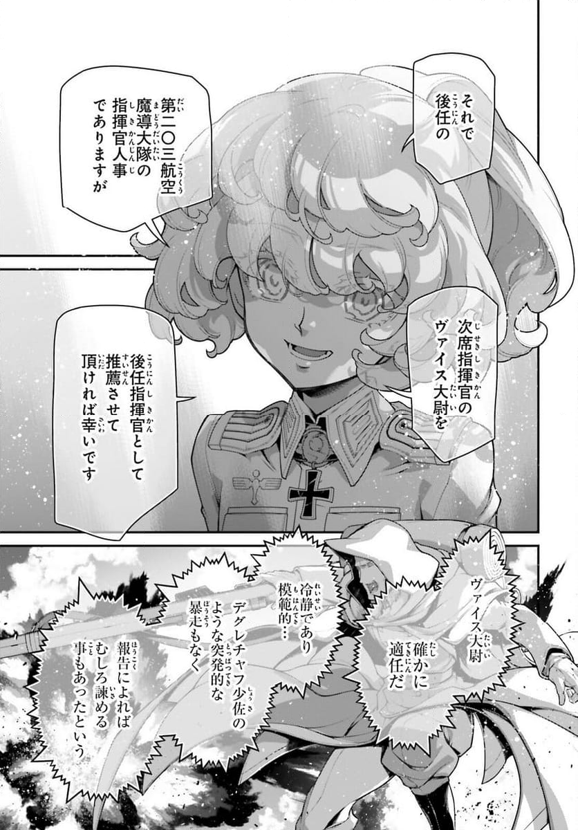 幼女戦記 第100話 - Trang 33