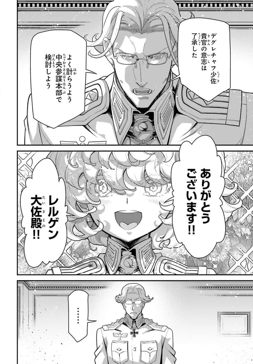 幼女戦記 第100話 - Trang 34