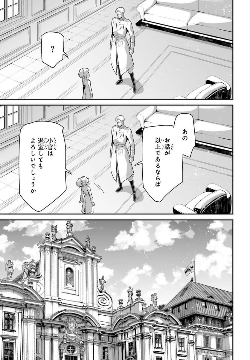 幼女戦記 第100話 - Trang 35