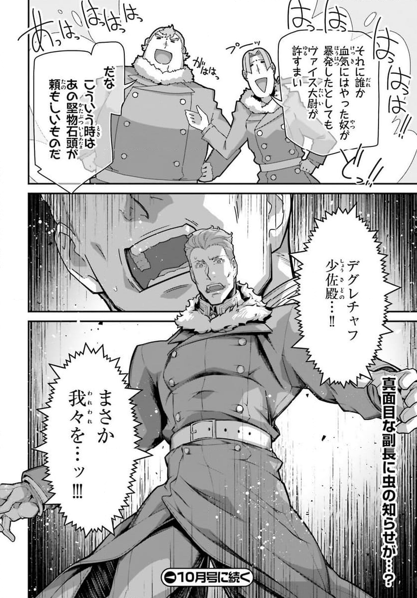 幼女戦記 第100話 - Trang 40