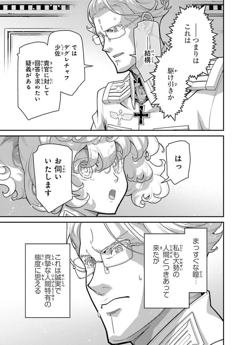幼女戦記 第100話 - Trang 5