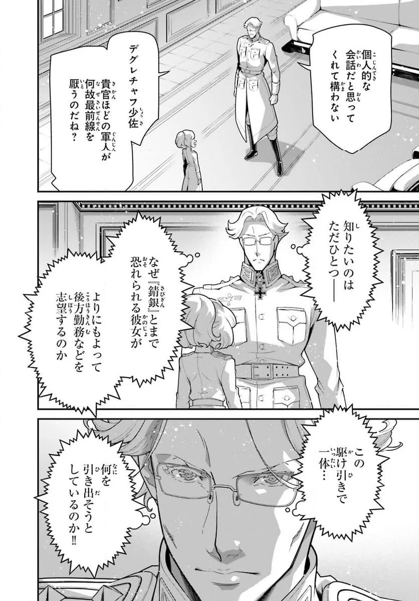 幼女戦記 第100話 - Trang 6
