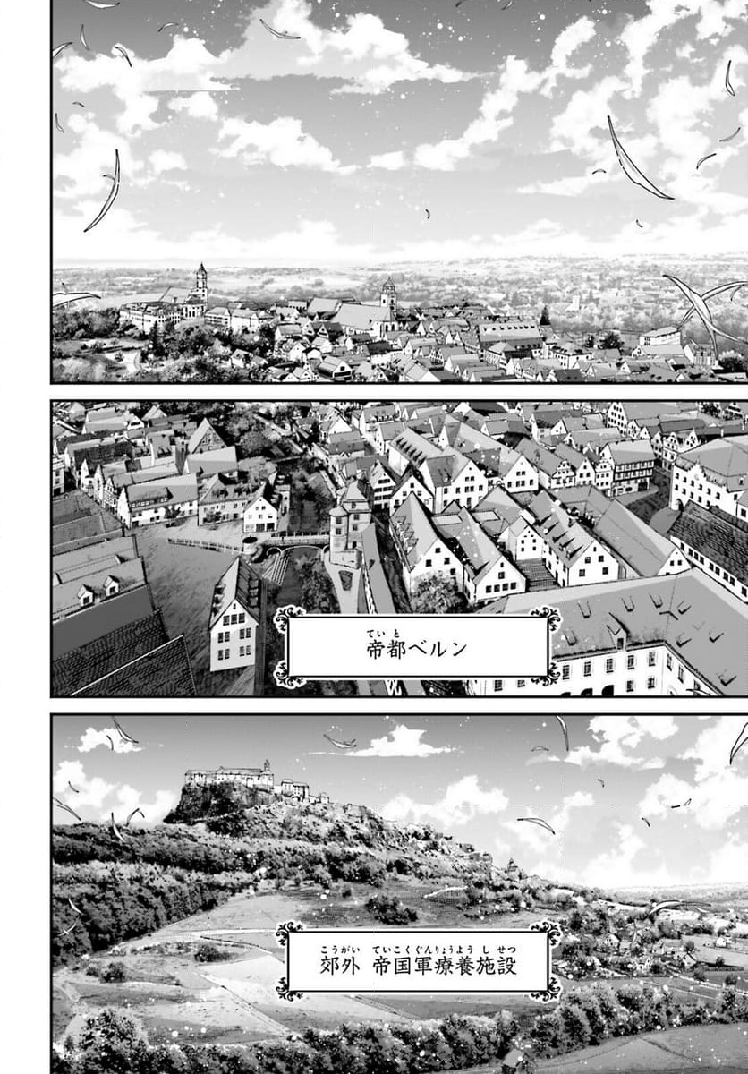 幼女戦記 第100話 - Trang 8