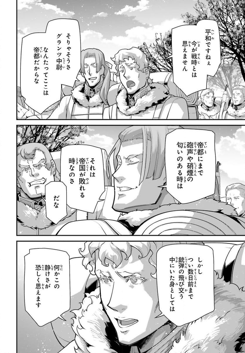 幼女戦記 第100話 - Trang 10