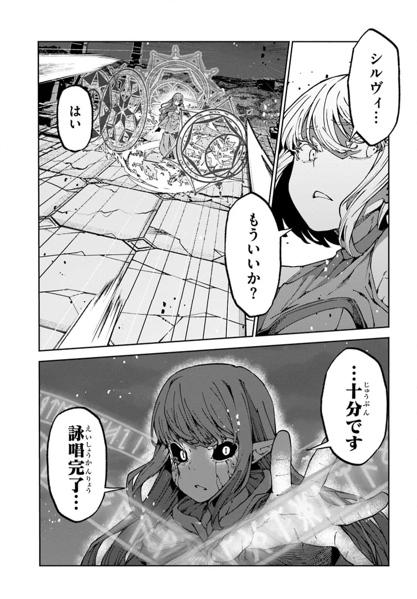 美醜逆転世界で治療師やってます - 第10話 - Page 23