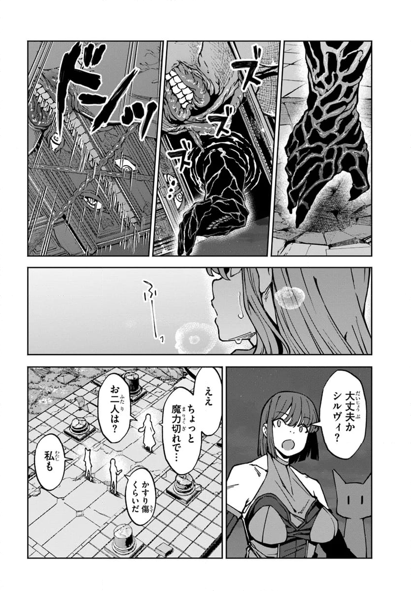 美醜逆転世界で治療師やってます - 第10話 - Page 28