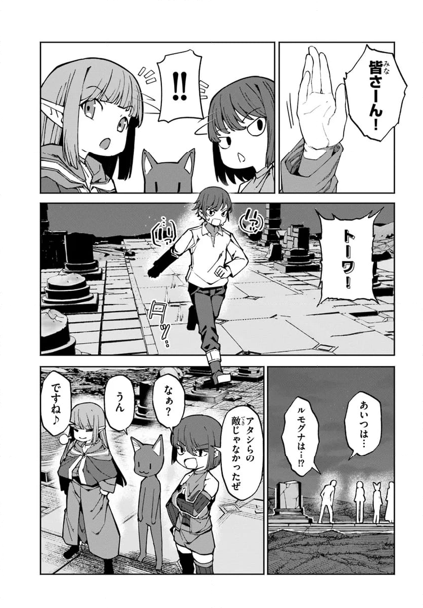 美醜逆転世界で治療師やってます - 第10話 - Page 29