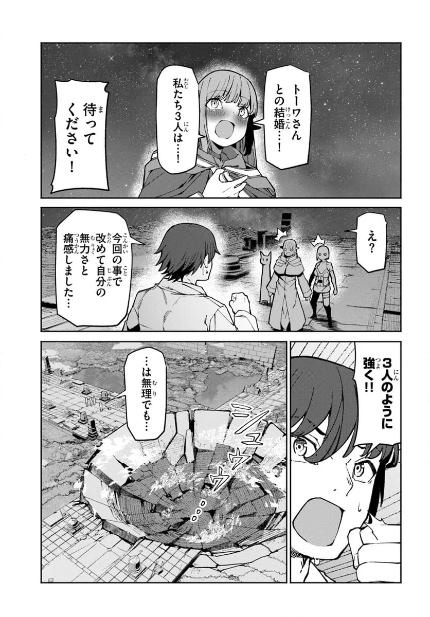 美醜逆転世界で治療師やってます - 第10話 - Page 31