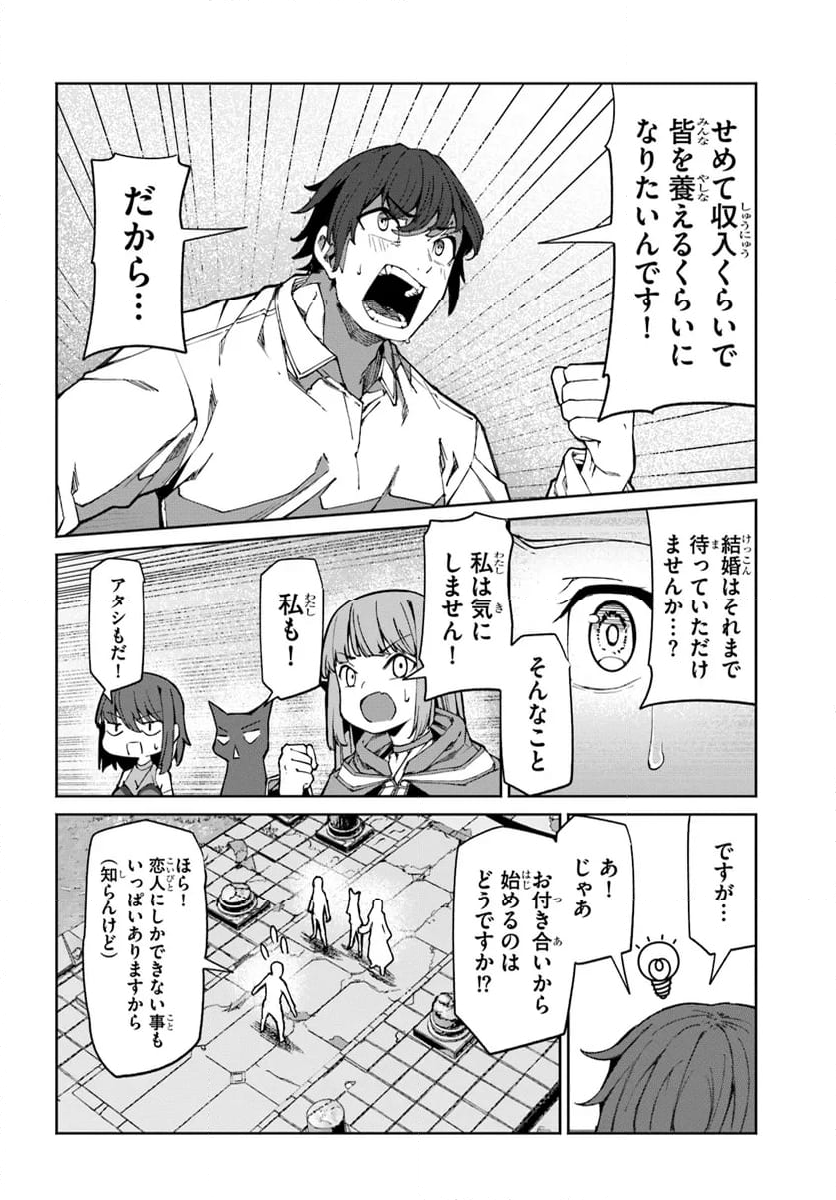 美醜逆転世界で治療師やってます - 第10話 - Page 32