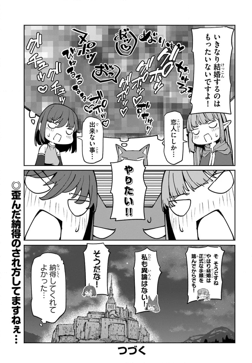 美醜逆転世界で治療師やってます - 第10話 - Page 33