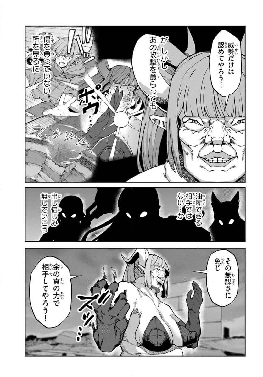 美醜逆転世界で治療師やってます - 第10話 - Page 5