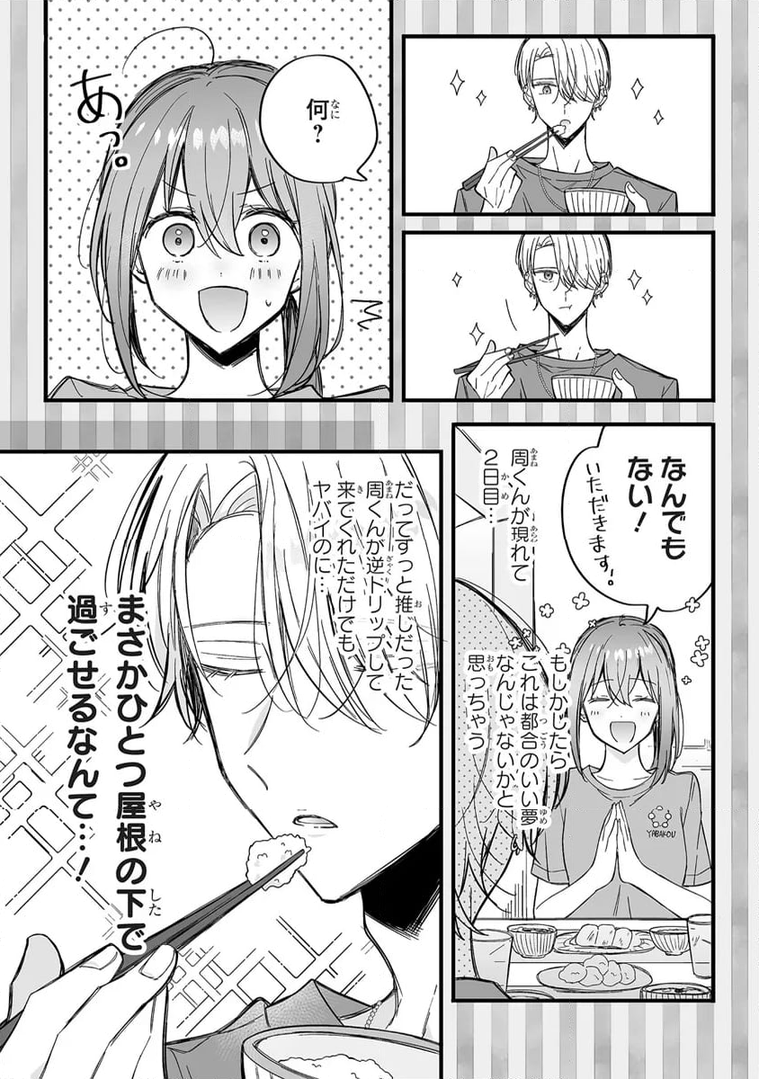 乙女ゲーの推しが逆トリップしてきた話。 - 第6話 - Page 3