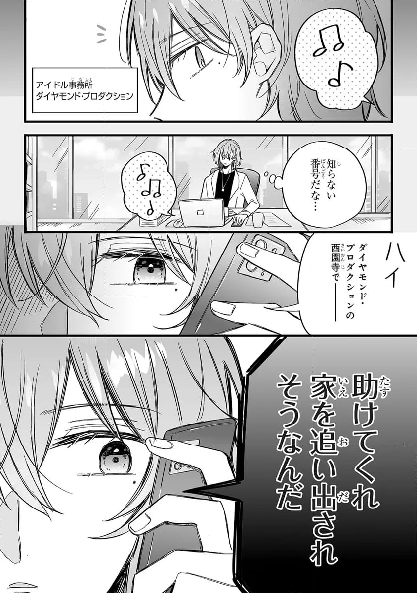 乙女ゲーの推しが逆トリップしてきた話。 - 第6話 - Page 27