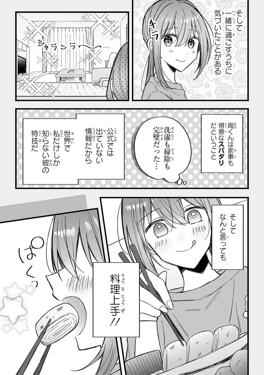 乙女ゲーの推しが逆トリップしてきた話。 - 第6話 - Page 5