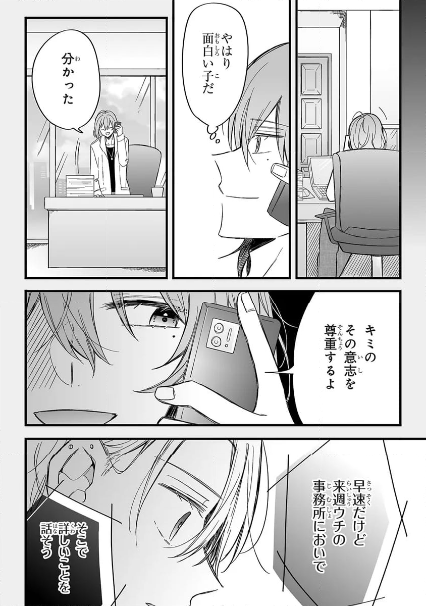 乙女ゲーの推しが逆トリップしてきた話。 - 第6話 - Page 45