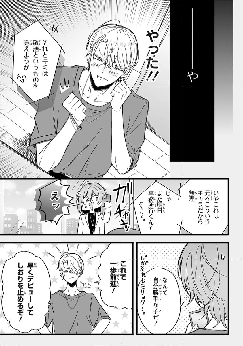 乙女ゲーの推しが逆トリップしてきた話。 - 第6話 - Page 47