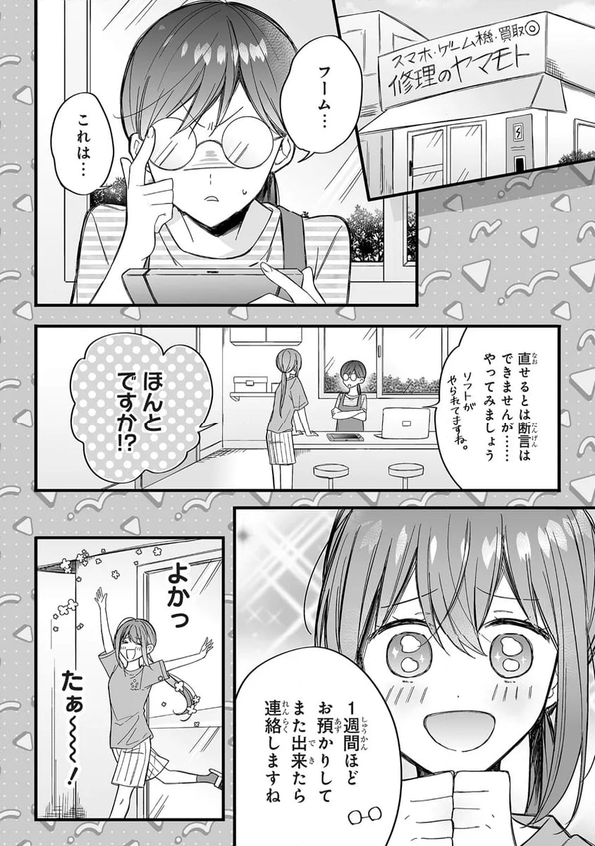 乙女ゲーの推しが逆トリップしてきた話。 - 第6話 - Page 49