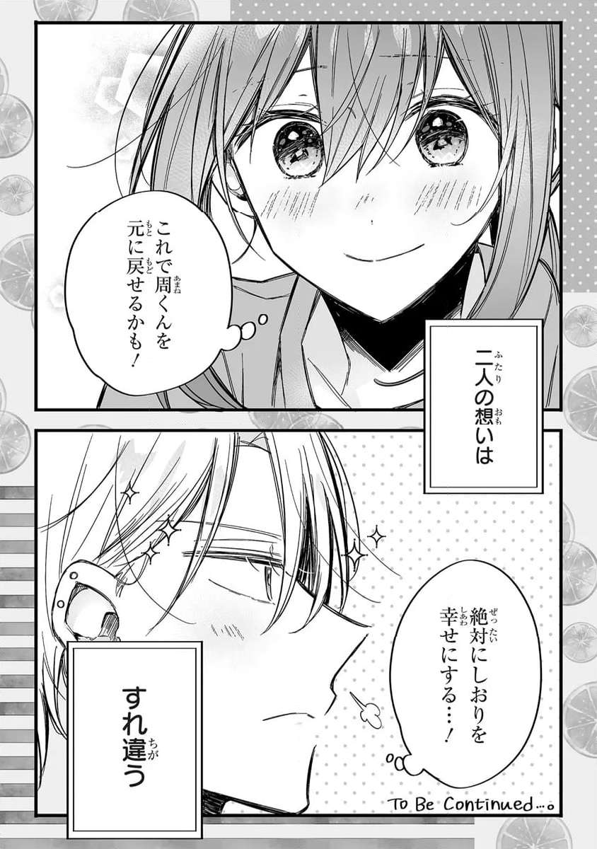 乙女ゲーの推しが逆トリップしてきた話。 - 第6話 - Page 51