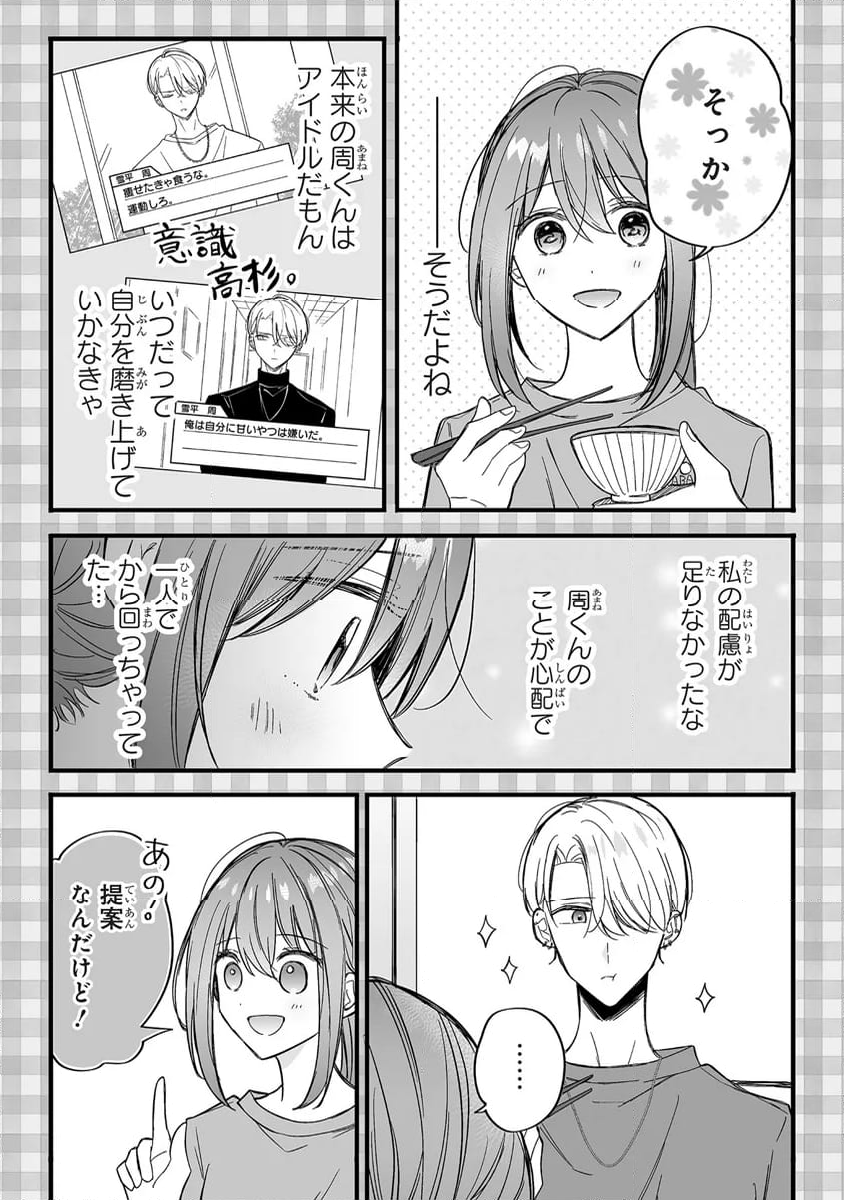 乙女ゲーの推しが逆トリップしてきた話。 - 第6話 - Page 11