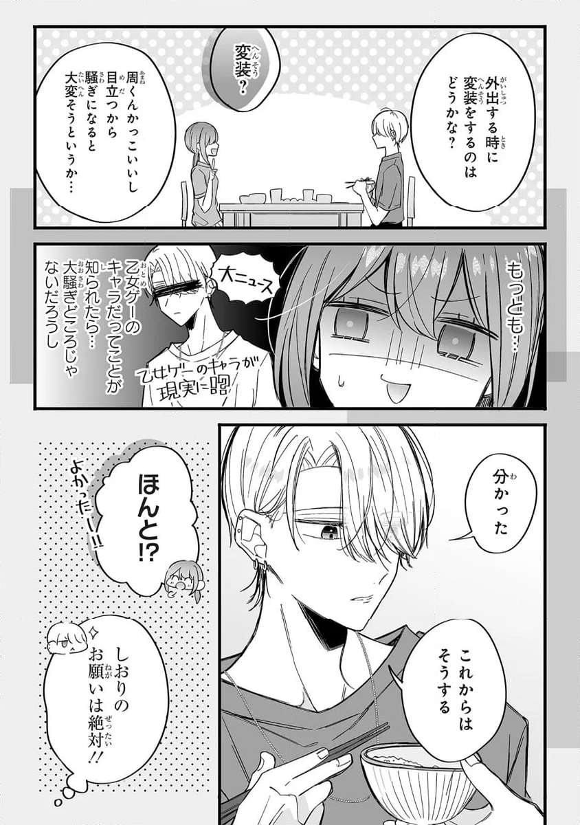 乙女ゲーの推しが逆トリップしてきた話。 - 第6話 - Page 13