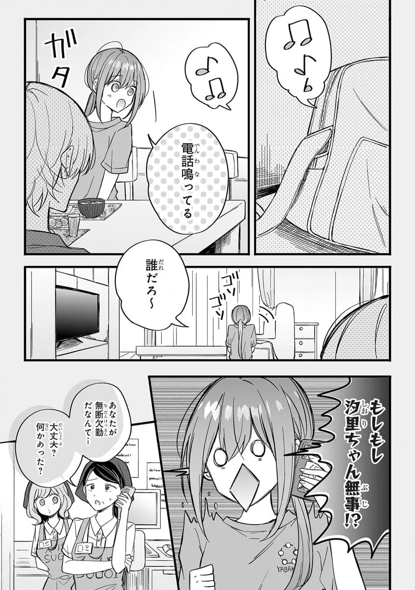 乙女ゲーの推しが逆トリップしてきた話。 - 第6話 - Page 15