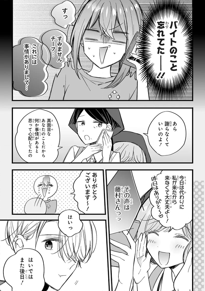 乙女ゲーの推しが逆トリップしてきた話。 - 第6話 - Page 17