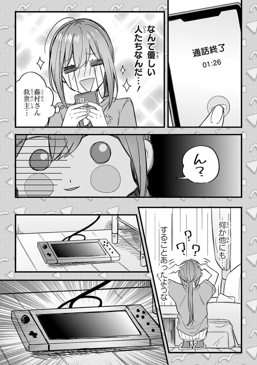 乙女ゲーの推しが逆トリップしてきた話。 - 第6話 - Page 19