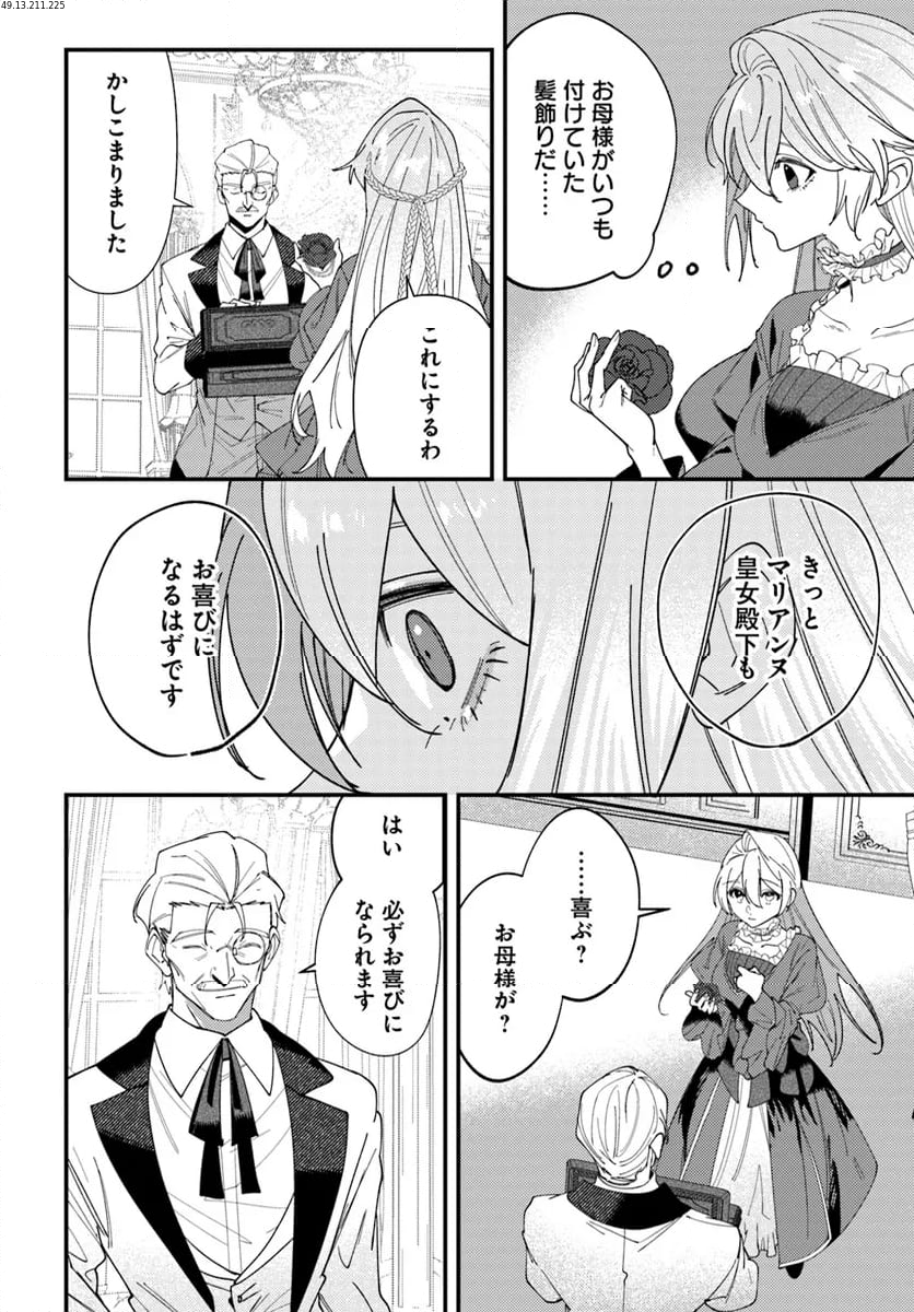 回帰した悪逆皇女は黒歴史を塗り替える 第3.2話 - Trang 1